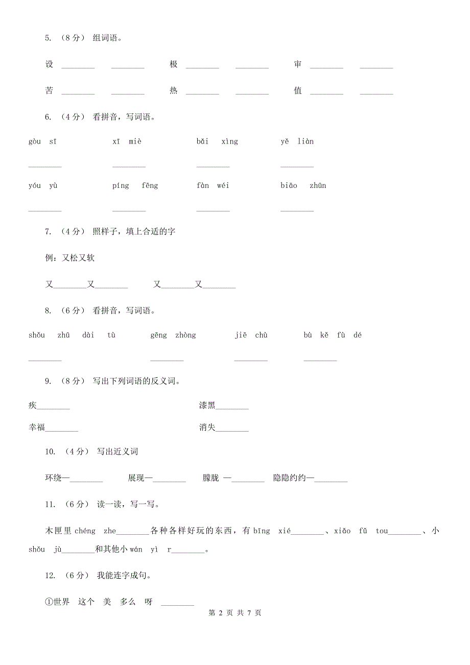 湖南省永州市一年级下学期语文期中考试试卷_第2页