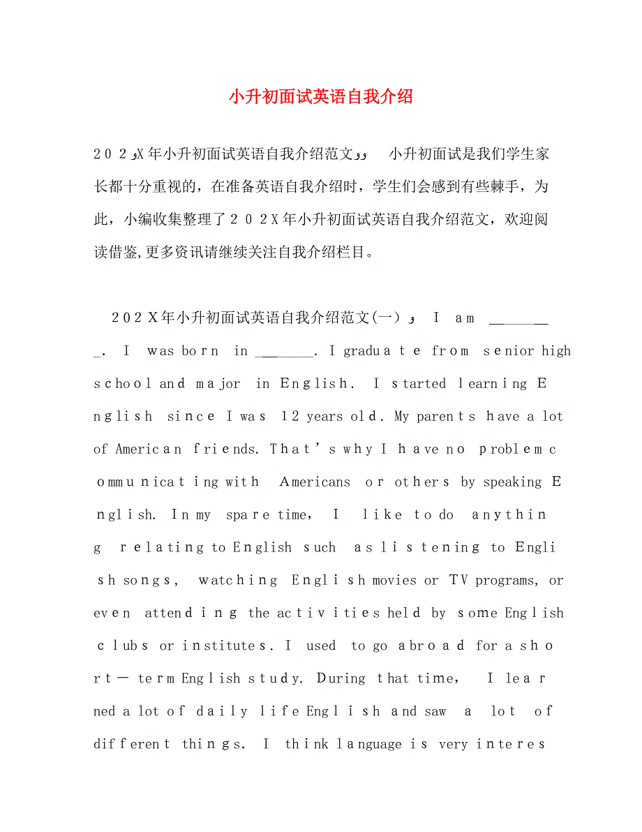 小升初面试英语自我介绍_第1页