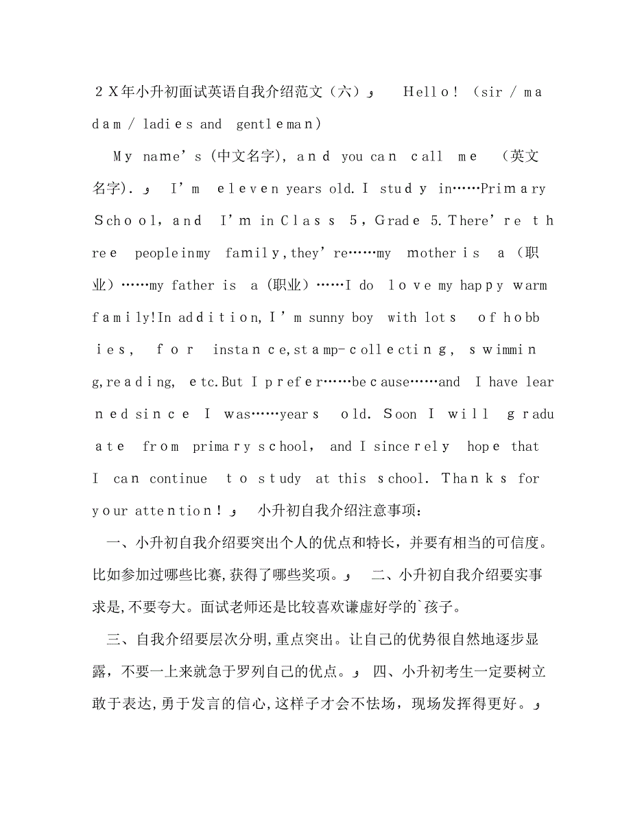 小升初面试英语自我介绍_第5页