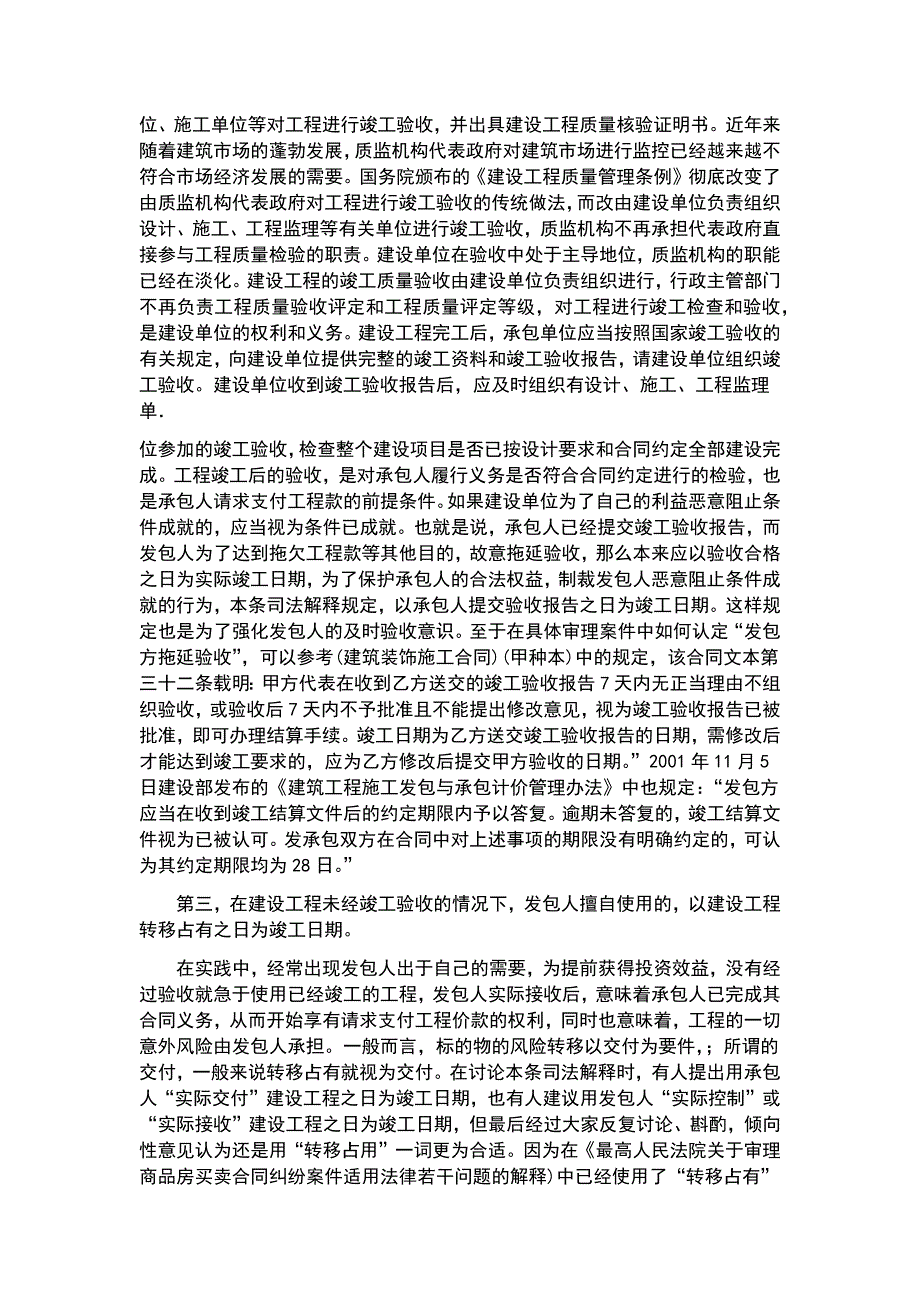 最高院建设工程施工合同司法解释第十四条实际竣工时间的确定_第4页