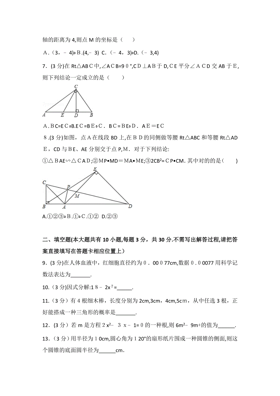 江苏省扬州市中考数学试卷_第2页