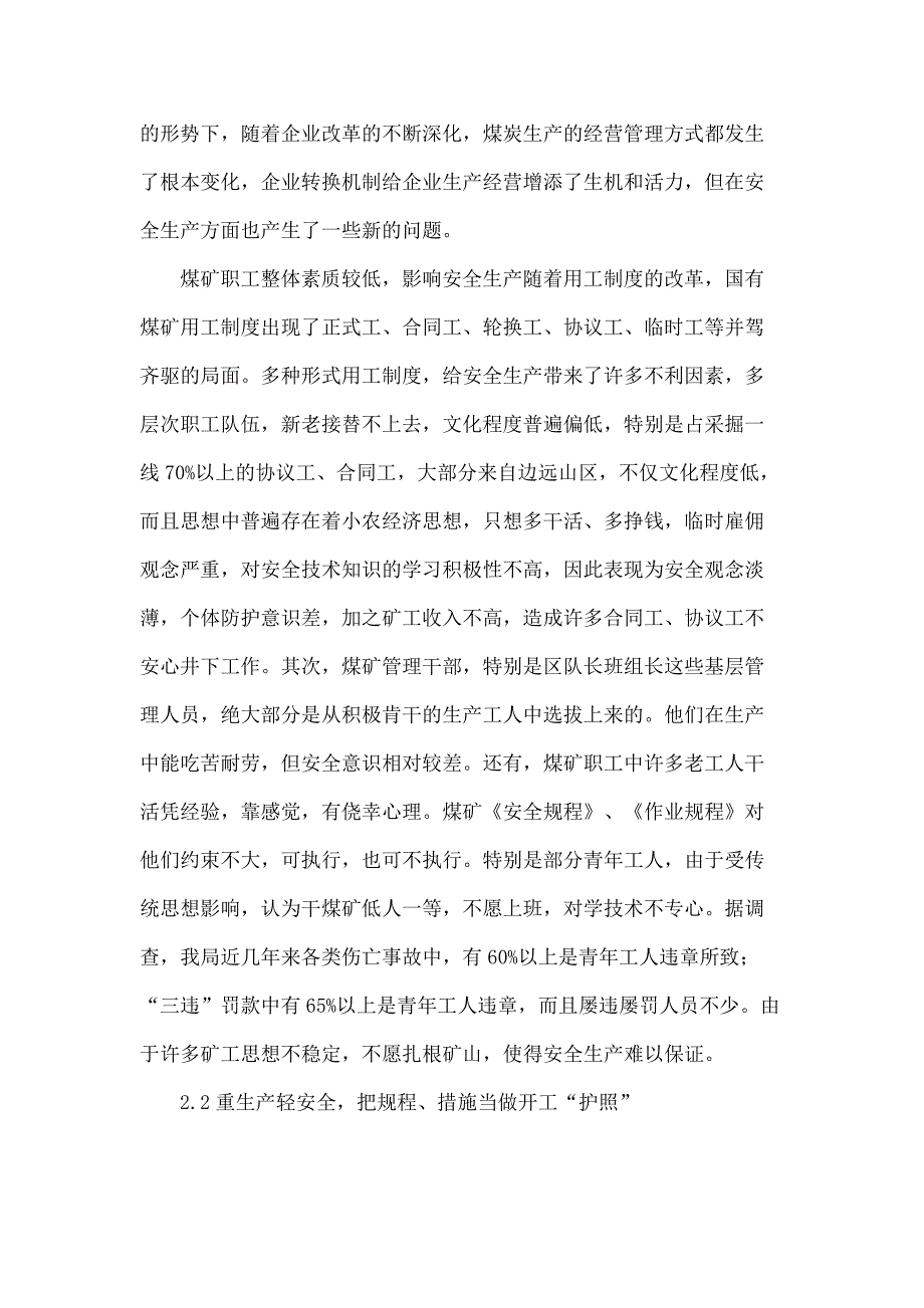 煤矿安全生产管理工作存在的问题及对策_第3页