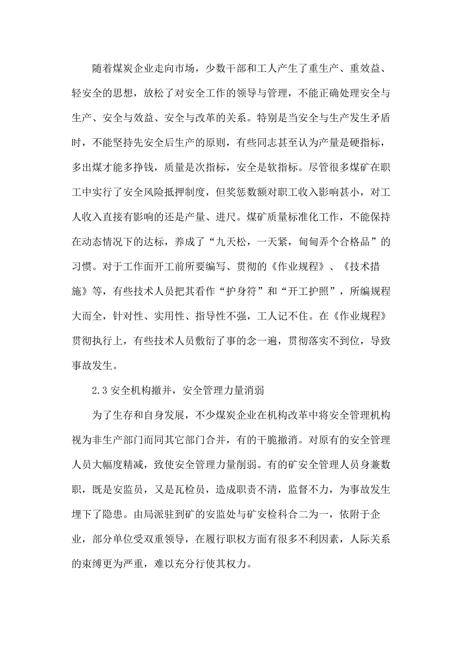 煤矿安全生产管理工作存在的问题及对策_第4页