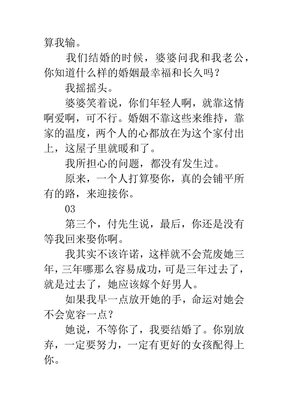 20XX中考满分作文大全.docx_第3页