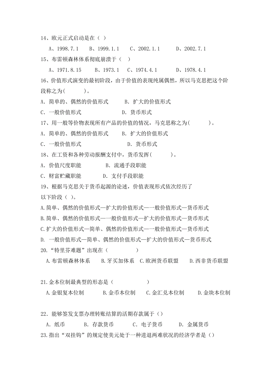 金融理论与实务—第1到第4章复习资料.doc_第2页