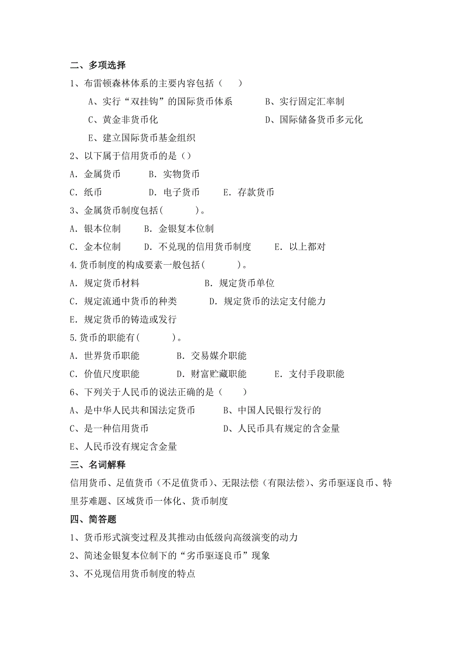 金融理论与实务—第1到第4章复习资料.doc_第4页