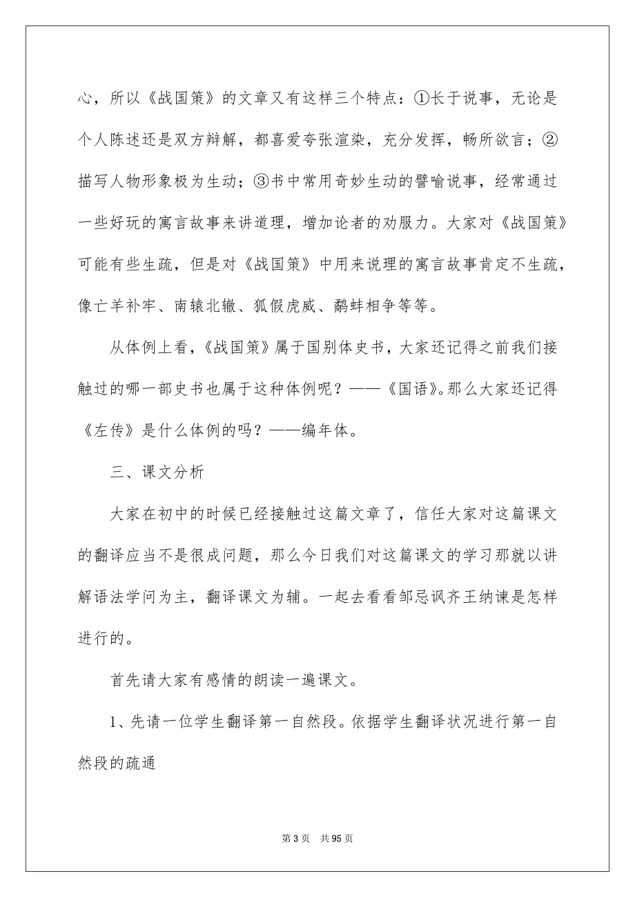 《邹忌讽齐王纳谏》教案_1_第3页