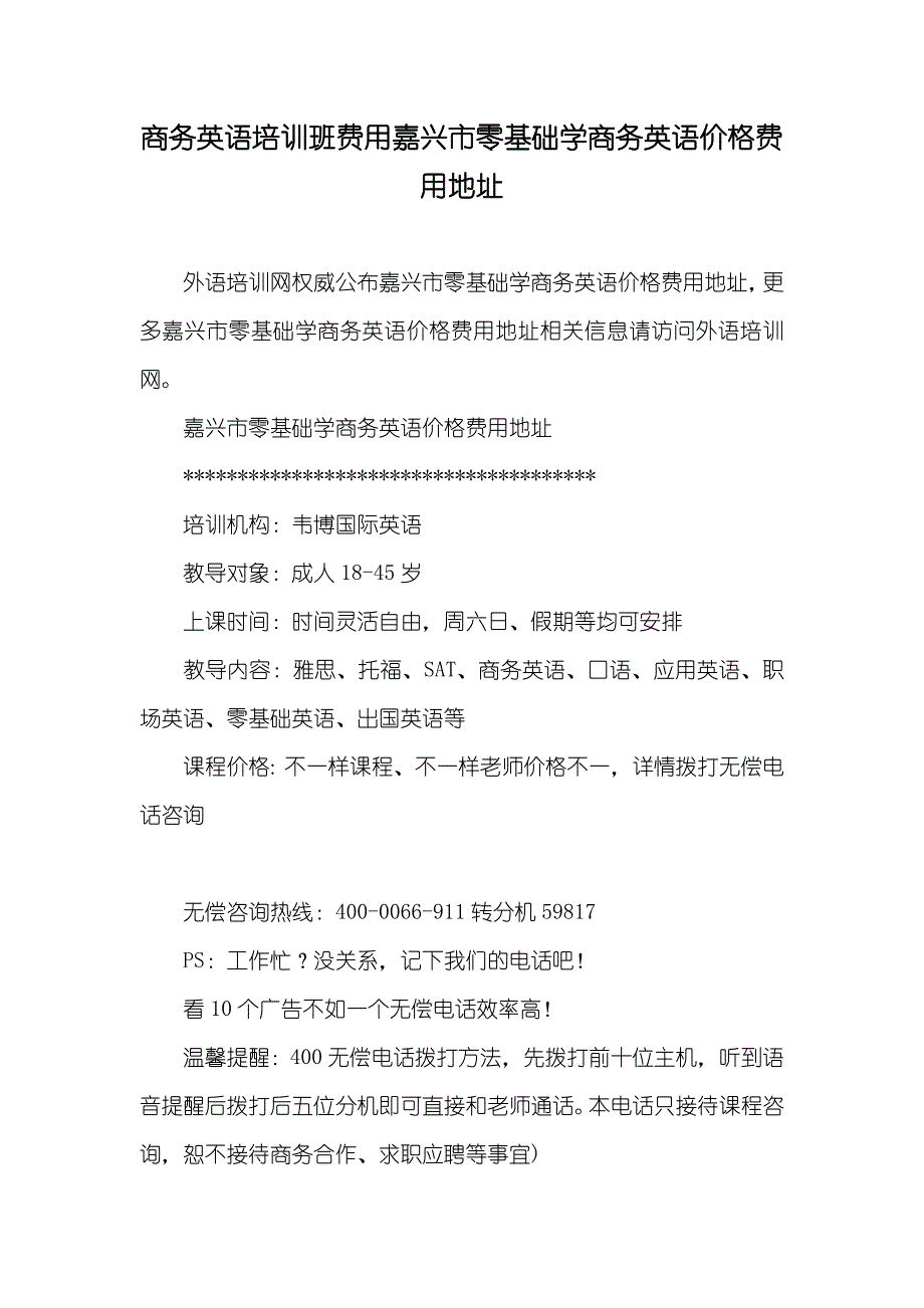 商务英语培训班费用嘉兴市零基础学商务英语价格费用地址_第1页