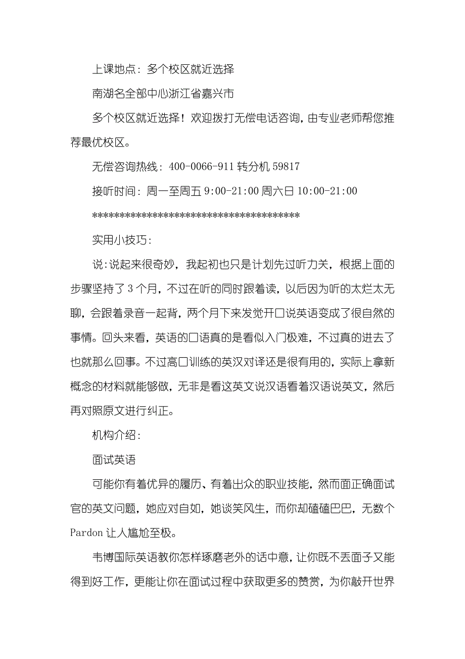 商务英语培训班费用嘉兴市零基础学商务英语价格费用地址_第2页