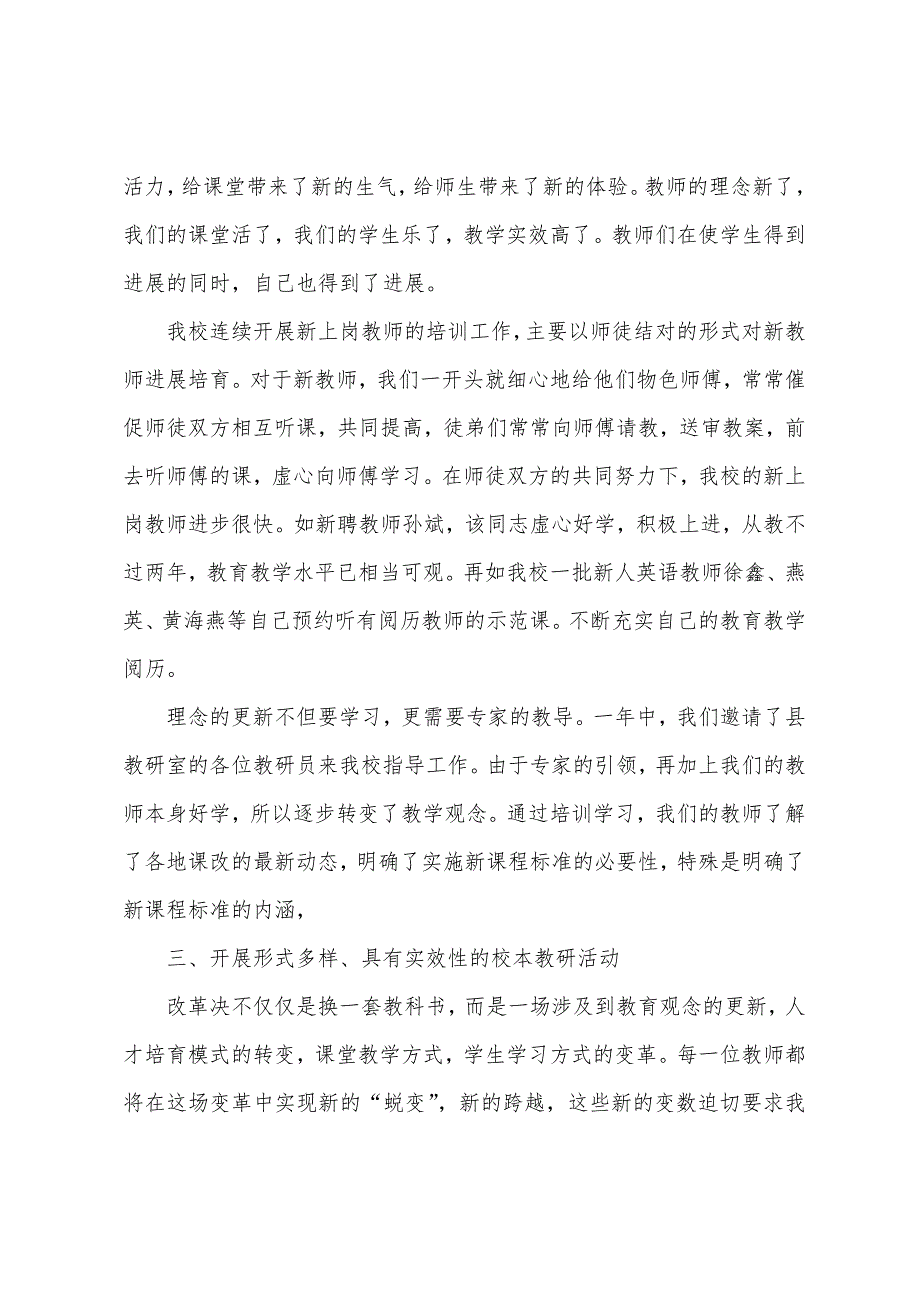 关于教师校本培训总结范文八篇.docx_第2页