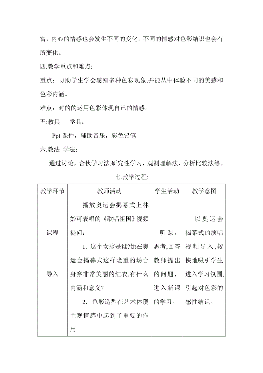 用色彩表达情感_第2页