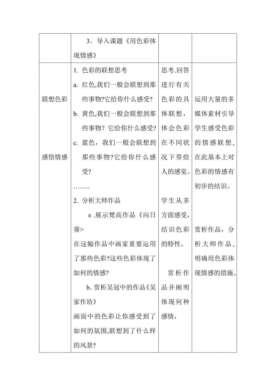 用色彩表达情感_第3页