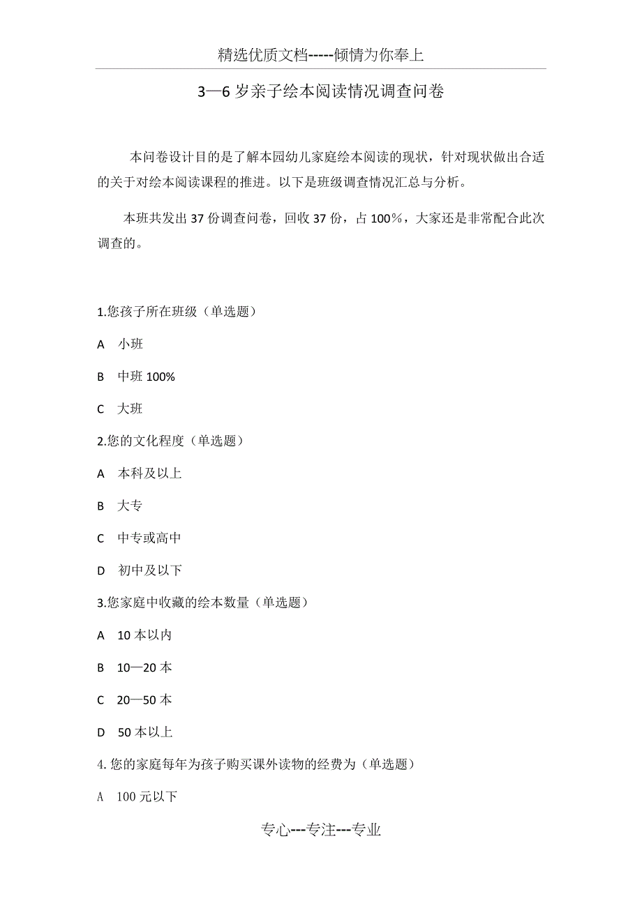 绘本阅读调查表_第1页