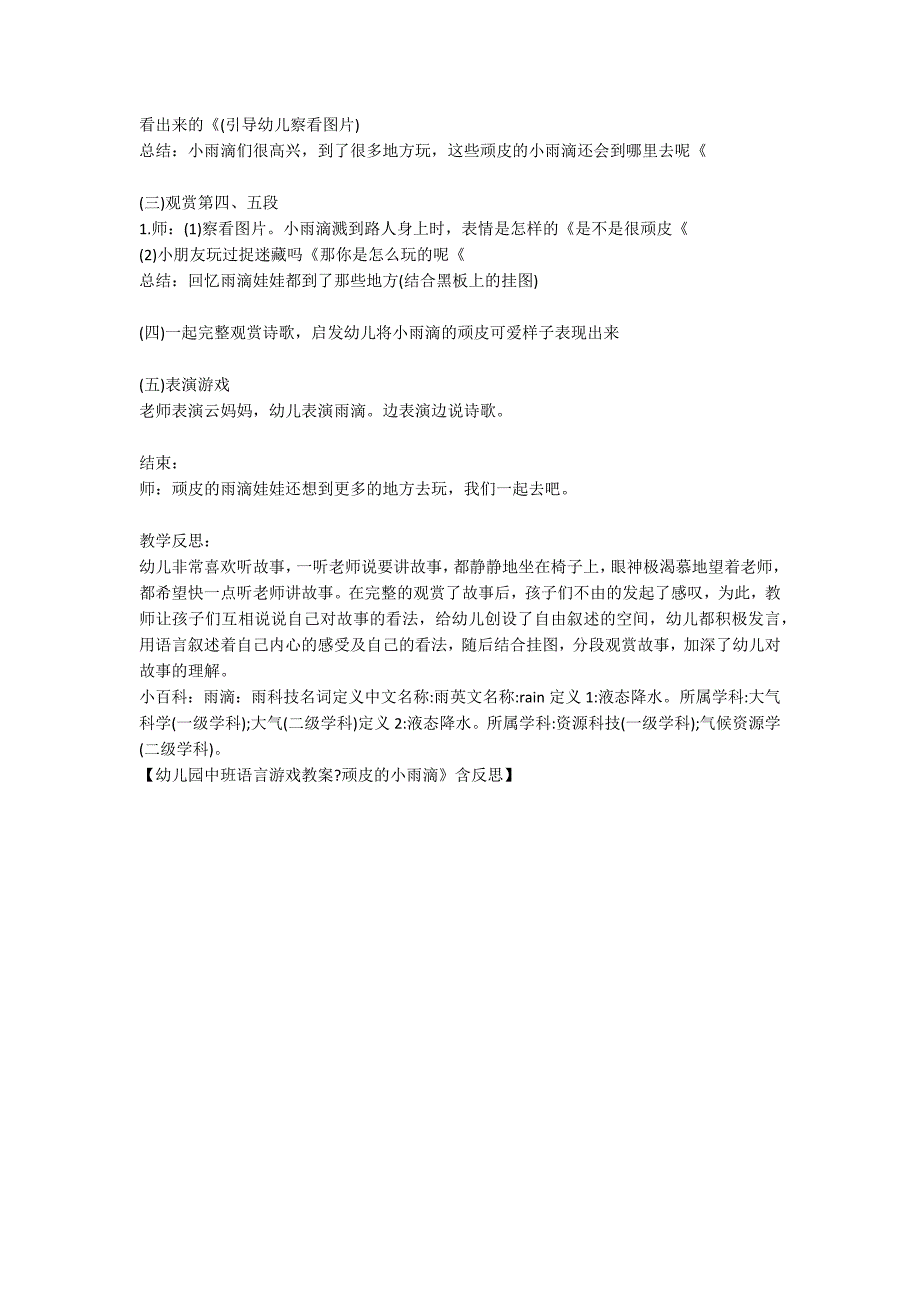 幼儿园中班语言游戏教案《顽皮的小雨滴》含反思_第2页