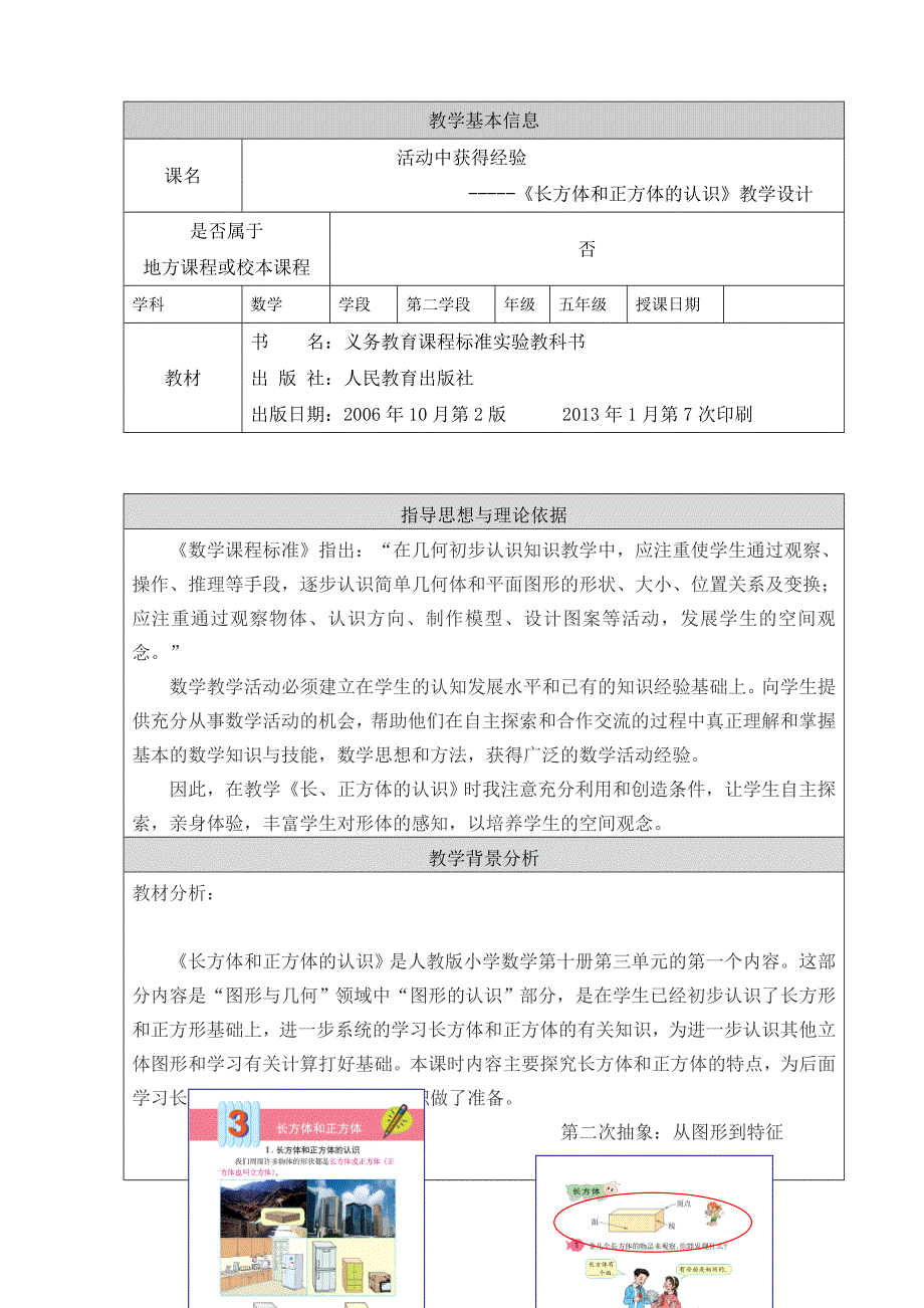 《长正方体的认识》(教育精品)_第1页