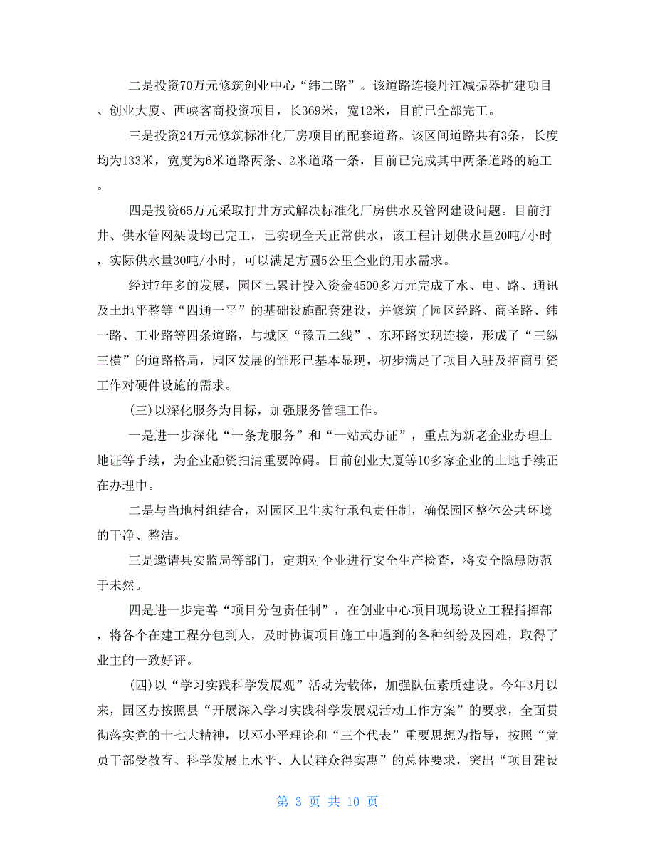 总结报告的格式及范文企业服务的总结报告_第3页