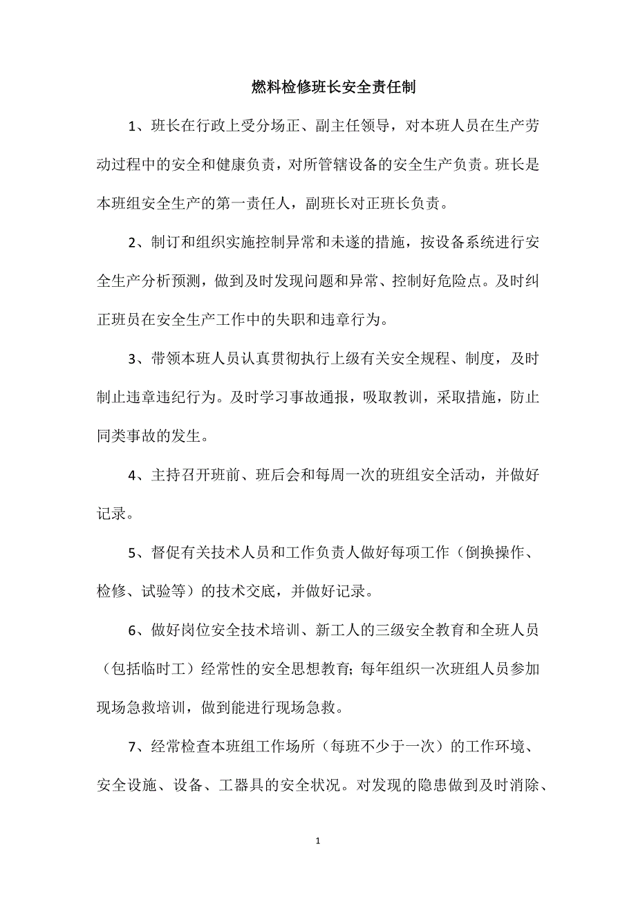 燃料检修班长安全责任制_第1页