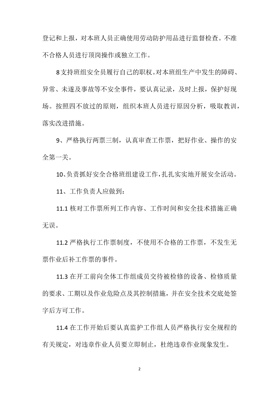 燃料检修班长安全责任制_第2页