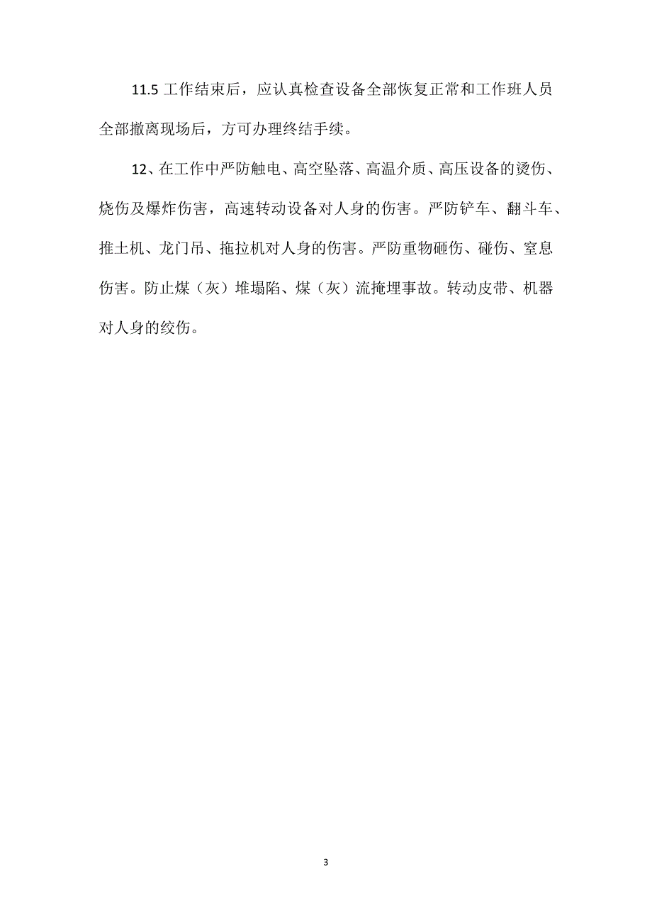 燃料检修班长安全责任制_第3页