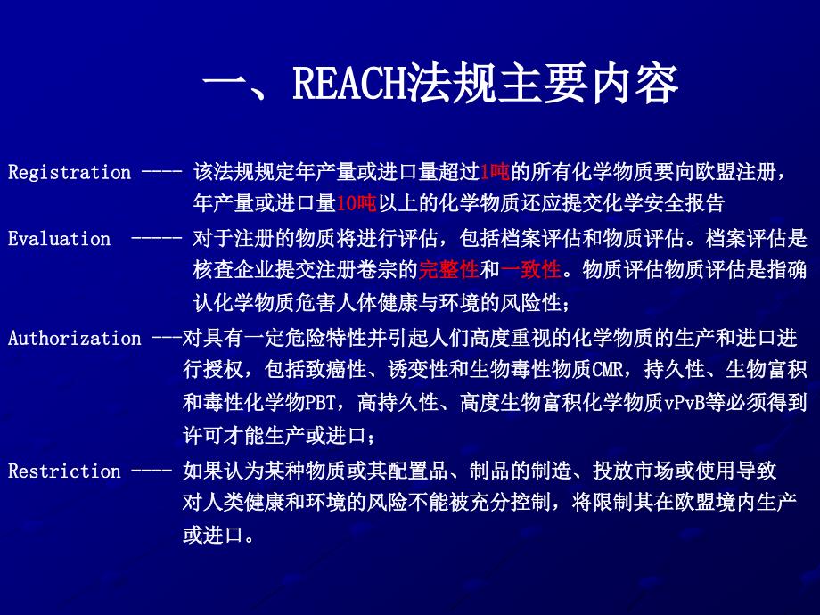 REACH法规简介_第3页