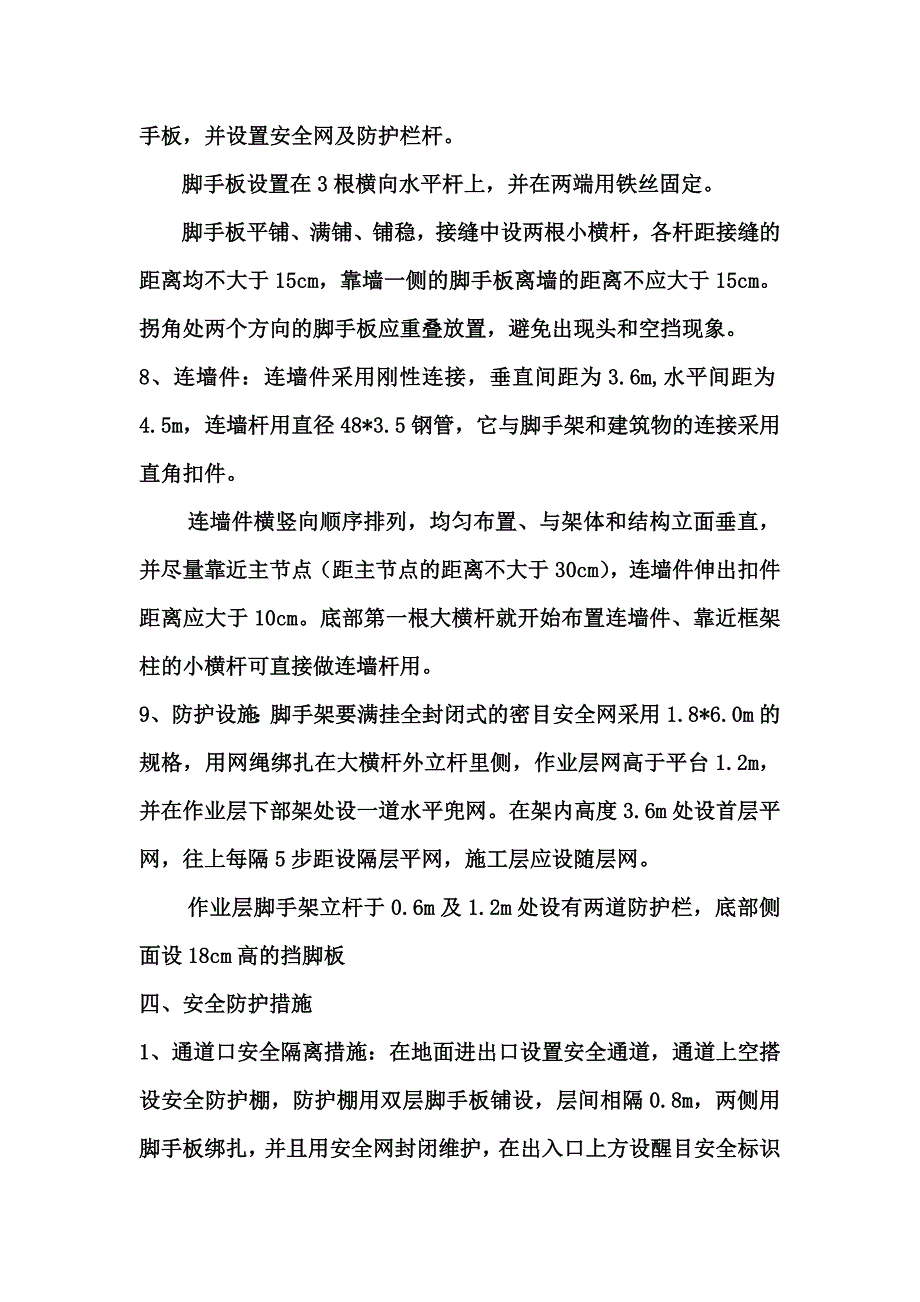 双排钢管脚手架施工方案.doc_第3页