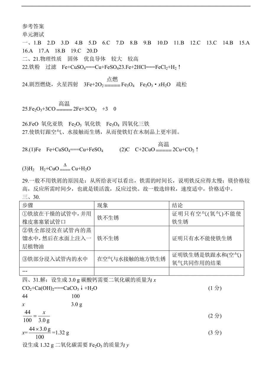 第8单元金属和金属材料单元测试题及答案2_第5页