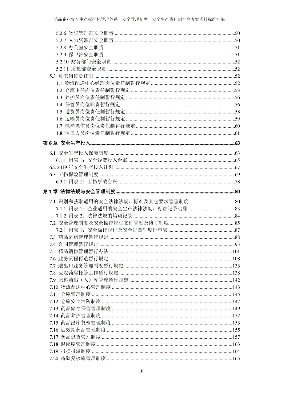 医药企业(药品生产)安全生产标准化管理体系方案(达标所需资料全套汇编)_第3页