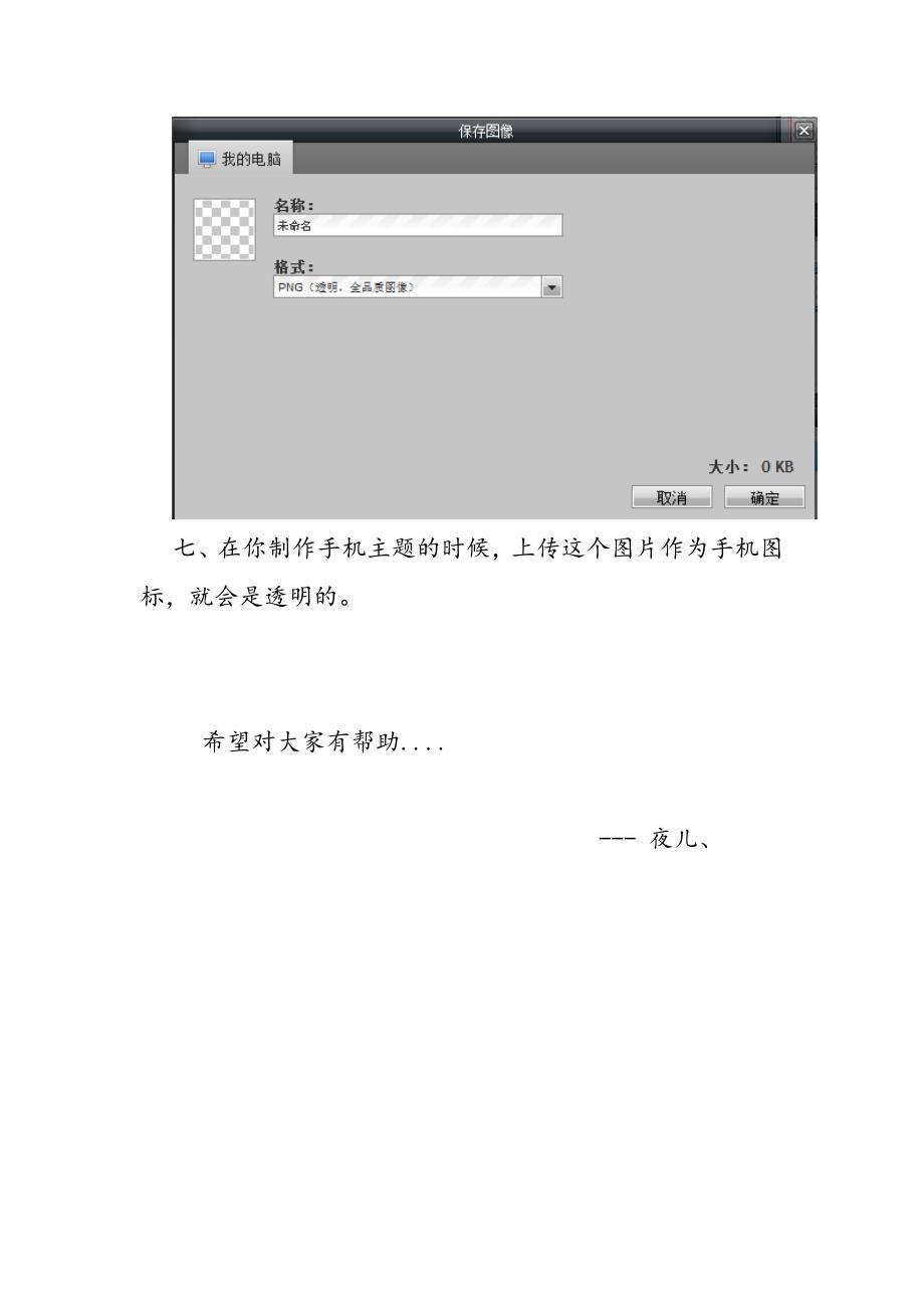 手机透明图标制作教程.doc_第3页