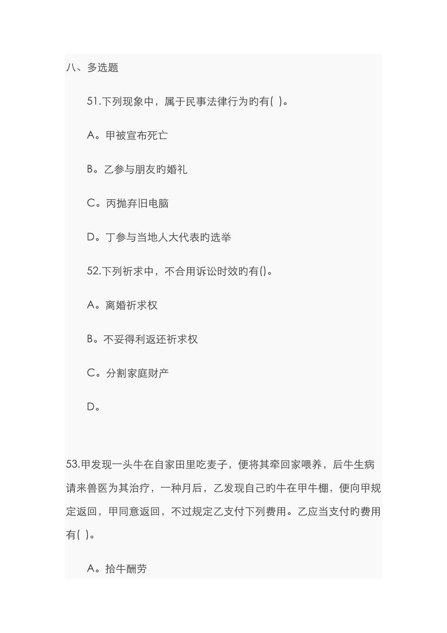 2023年考研法硕非法学民法学真题及答案解析_第1页