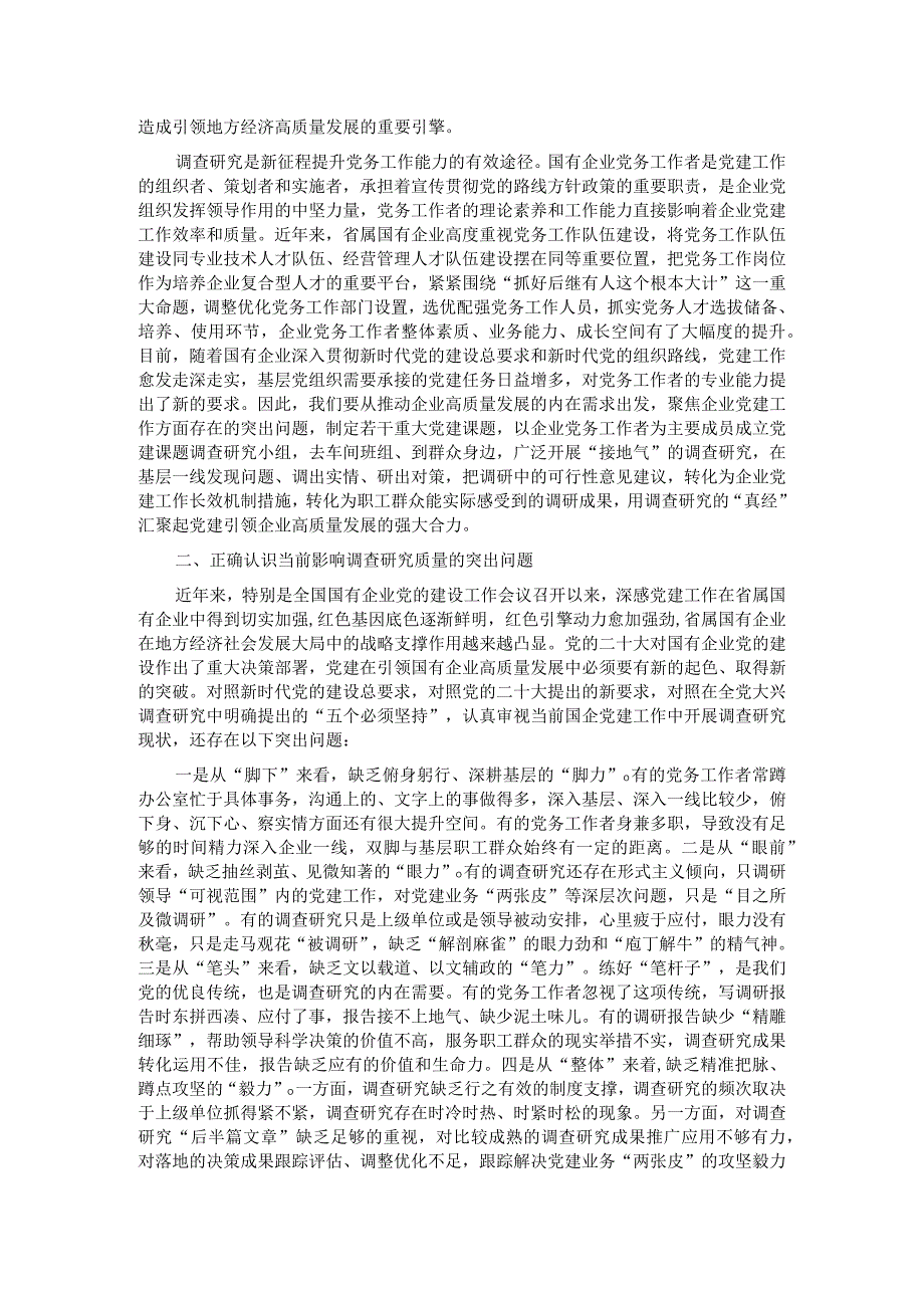 在国企党委理论中心组研讨交流会暨专题读书班上的讲话_第2页