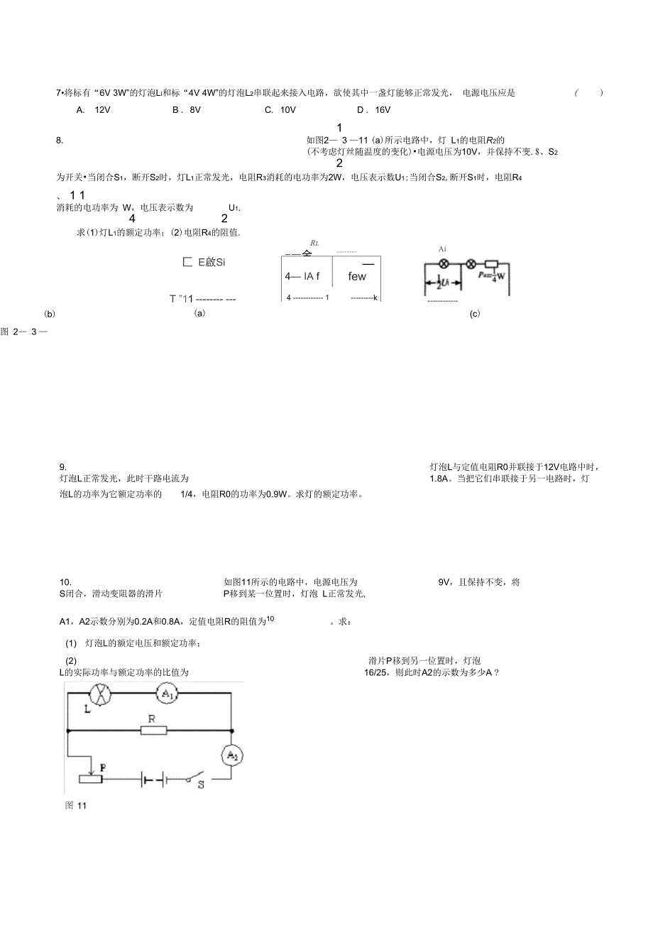 (word完整版)《电功率》考点归类题型汇编,推荐文档_第4页