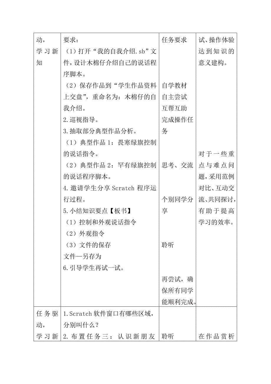 广州市新版信息技术教材第三册六年级信息技术第二学期教案_第5页