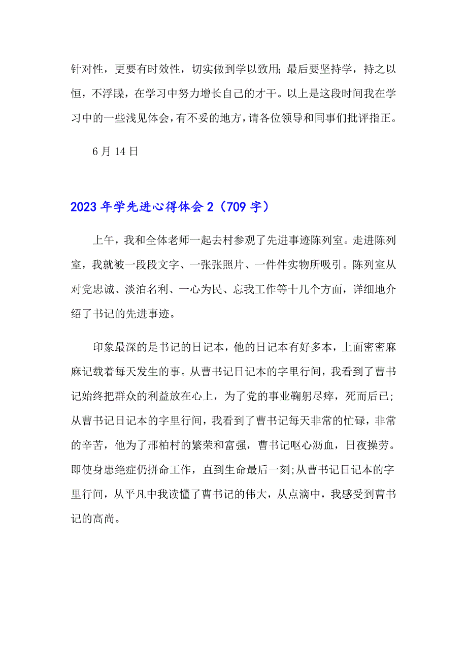 2023年学先进心得体会_第3页