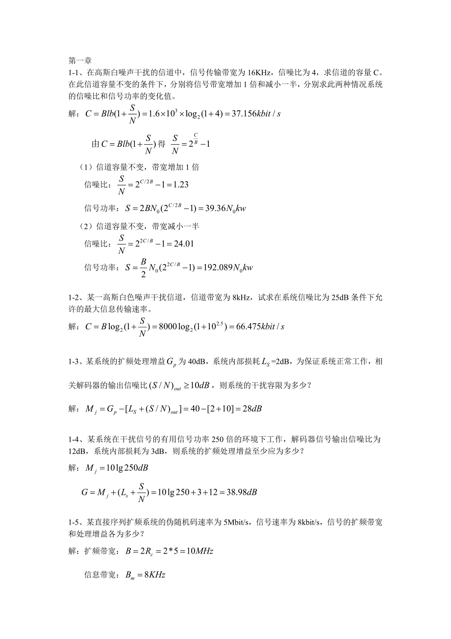 扩频通信课后习题解答-完整版_第1页