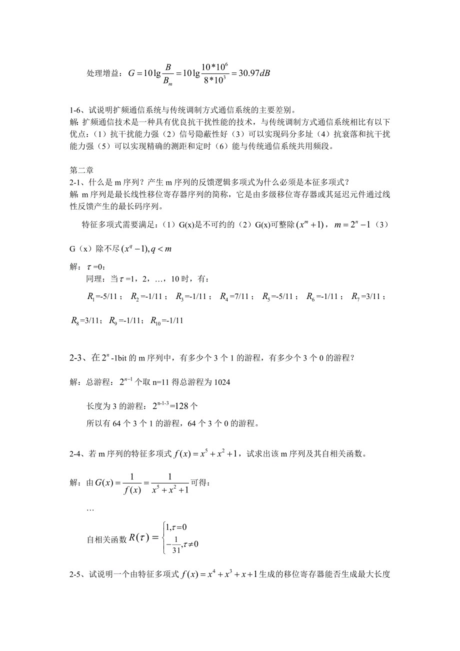 扩频通信课后习题解答-完整版_第2页