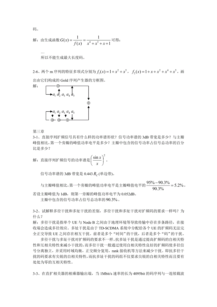 扩频通信课后习题解答-完整版_第3页