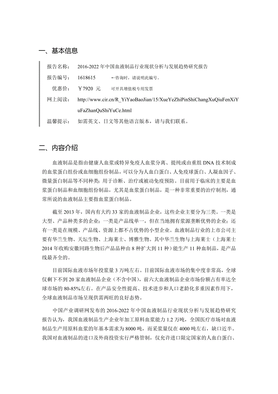 血液制品行业现状及发展趋势分析报告_第3页