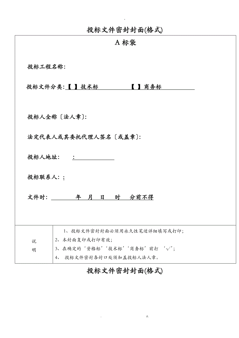 投标文件格式预算报价_第1页