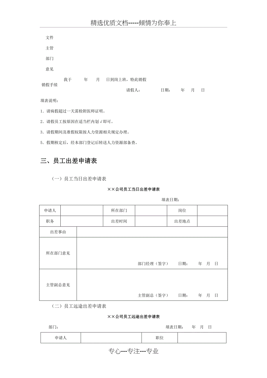 人事管理表_第3页