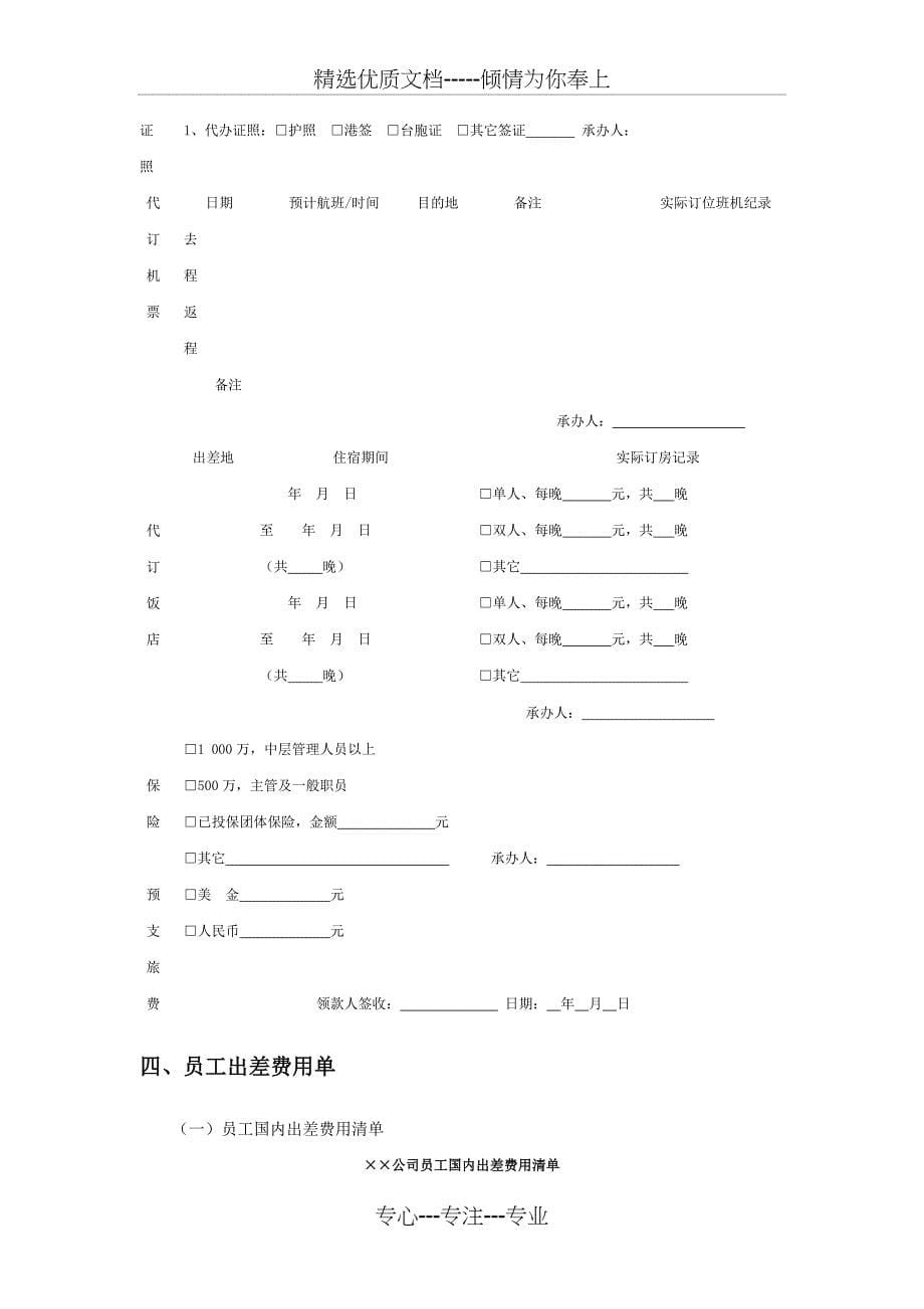 人事管理表_第5页