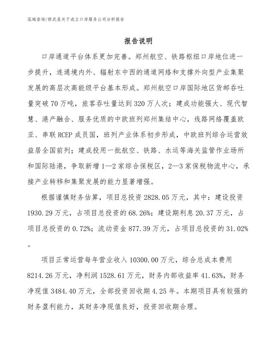 修武县关于成立口岸服务公司分析报告_第2页