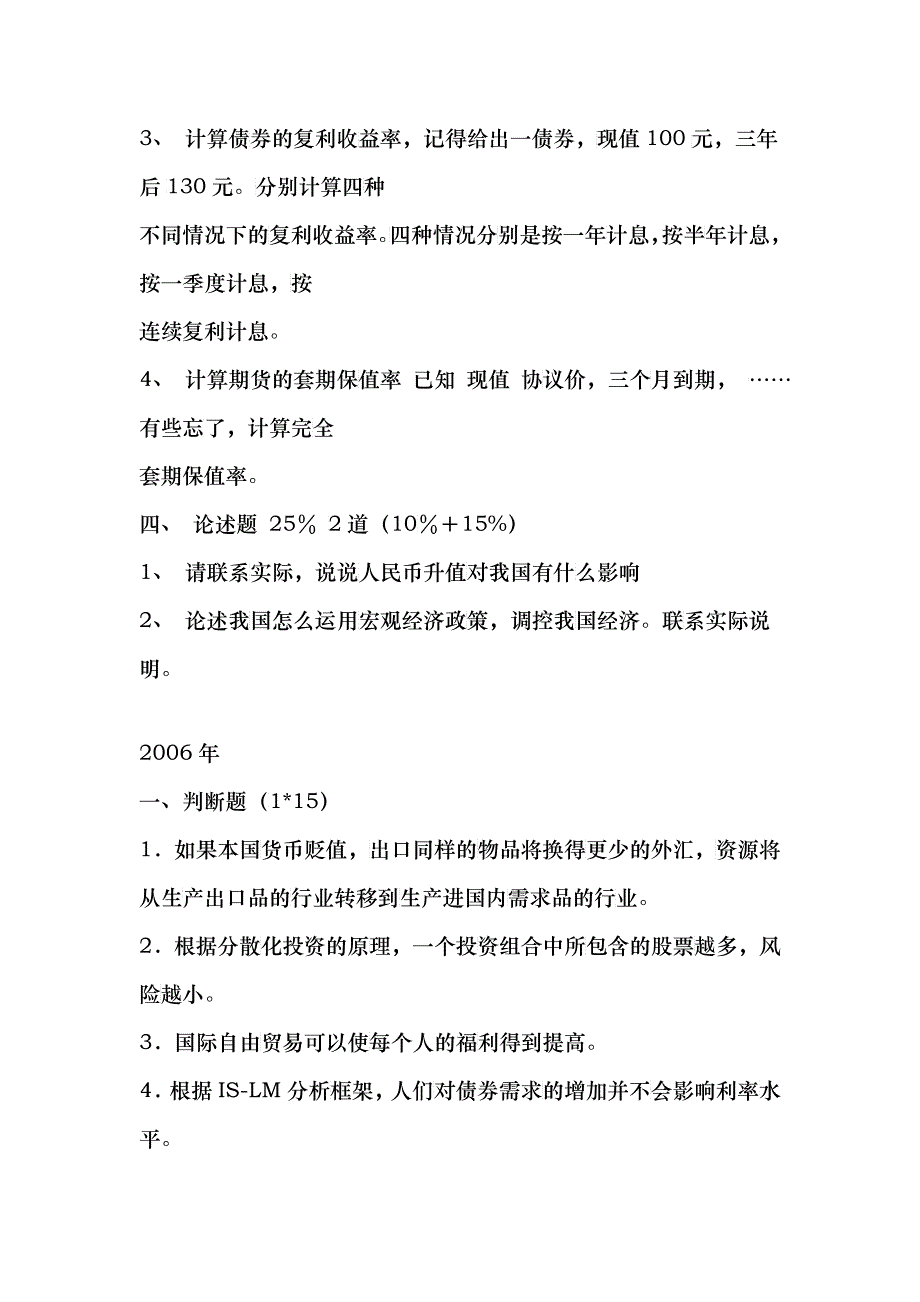 人民银行笔试试题0409_第4页