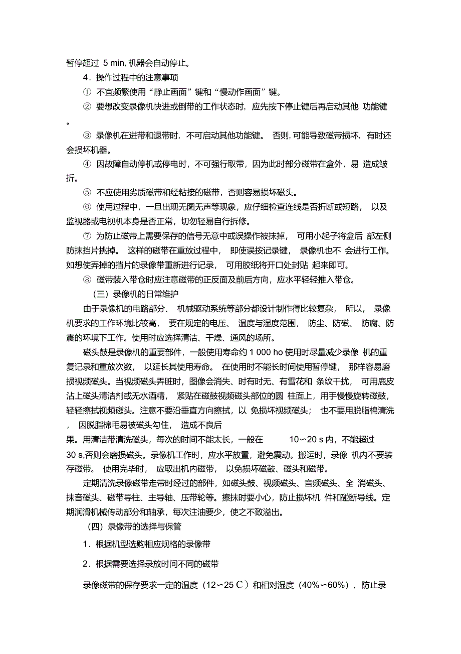 实验9磁带录像机原理、使用与保养_第3页