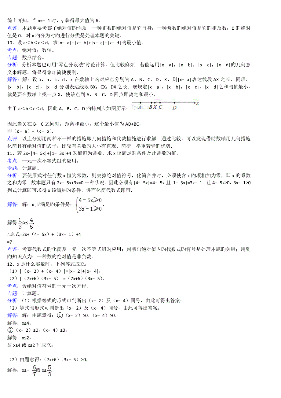 初一难题集锦方程与绝对值答案解题过程_第4页