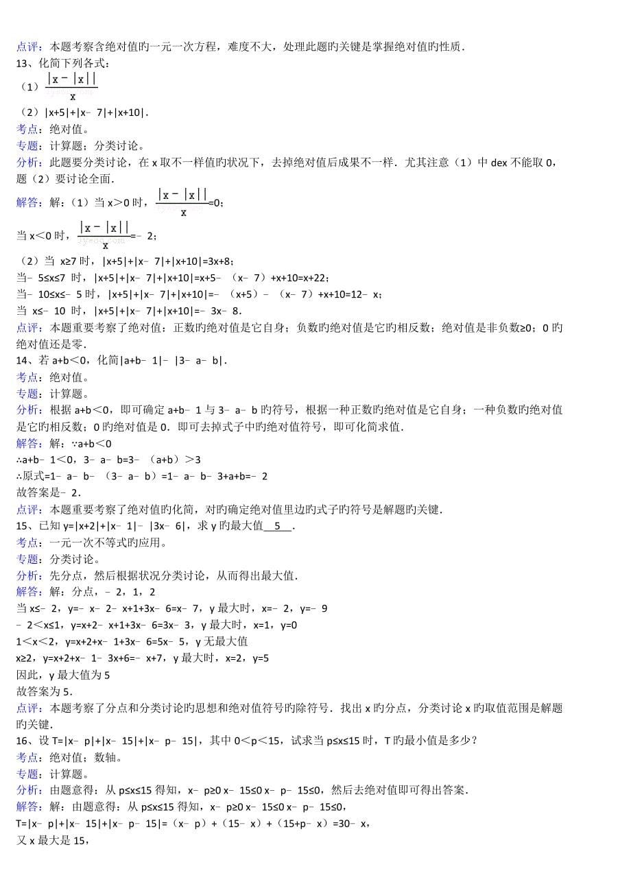 初一难题集锦方程与绝对值答案解题过程_第5页