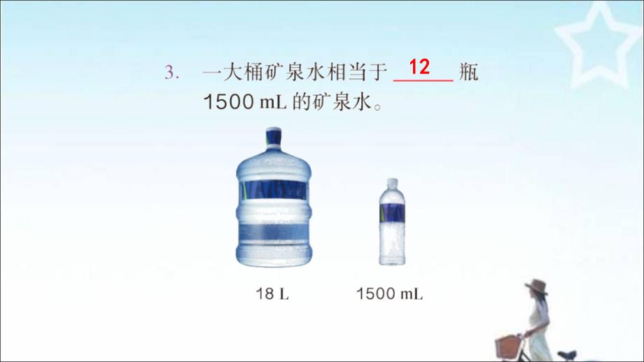 人教版五年级数学下册练习九课件_第4页