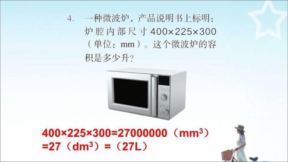 人教版五年级数学下册练习九课件_第5页