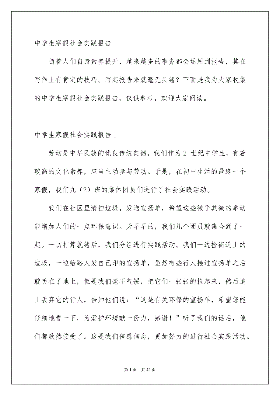 中学生寒假社会实践报告_第1页