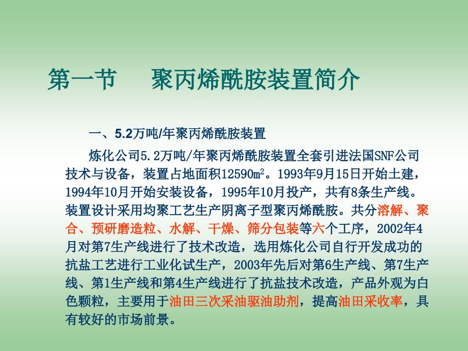 聚丙烯酰胺装置新员工岗前培训_第3页