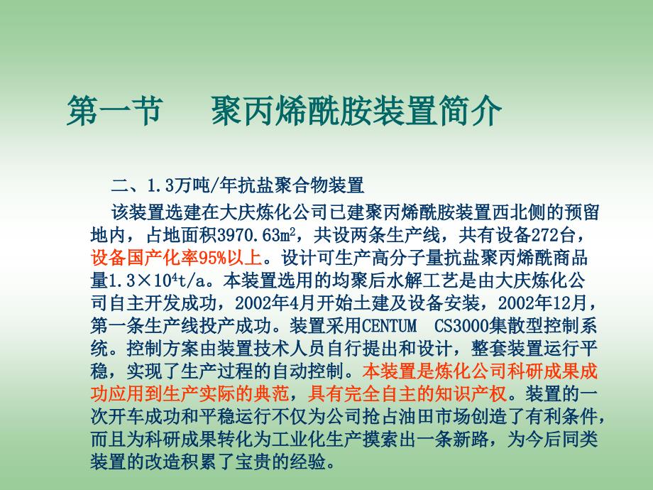 聚丙烯酰胺装置新员工岗前培训_第4页